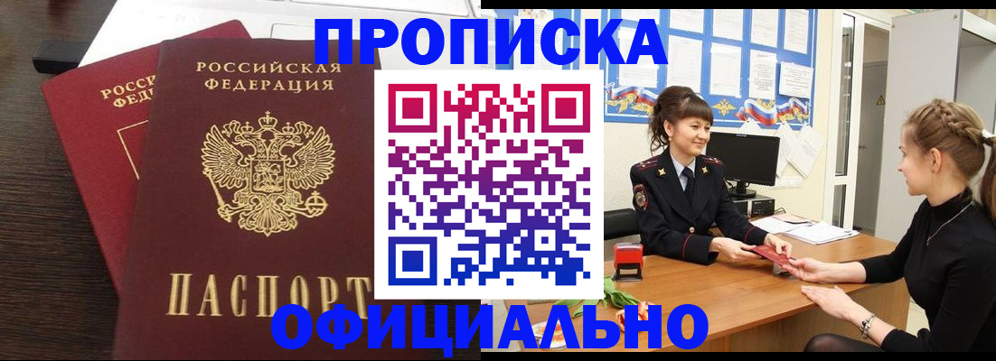 временная регистрация законно в Щёлкино