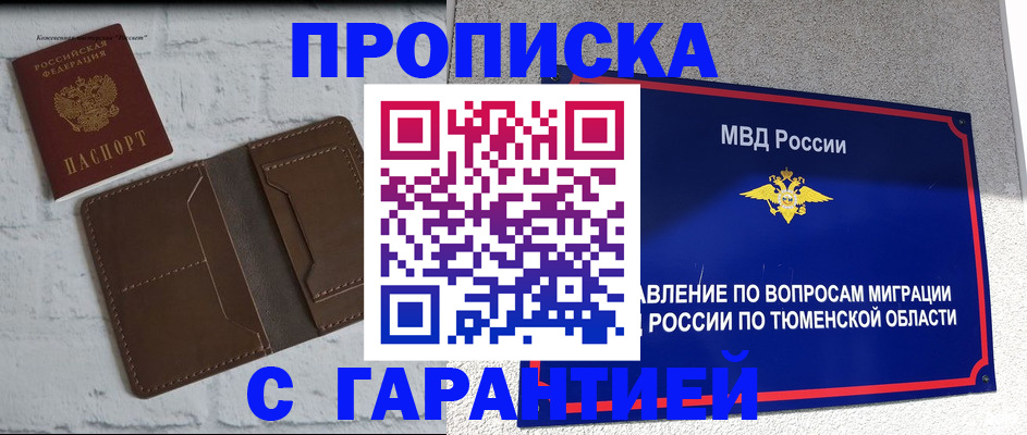 временная регистрация купить в Щёлкино
