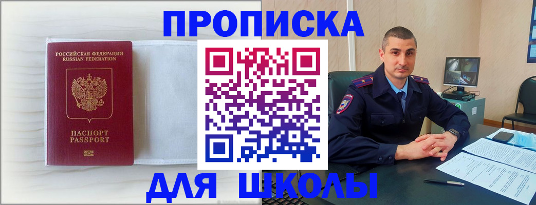 прописка регистрация в Щёлкино